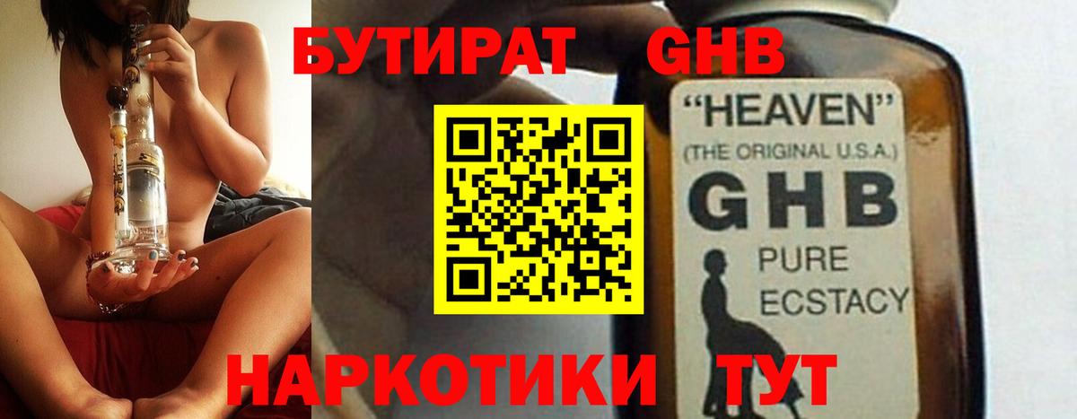 БУТИРАТ бутик Камышлов