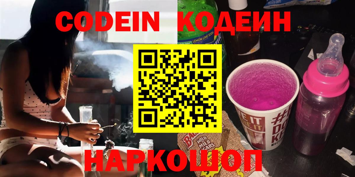 Кодеин напиток Lean (лин)  Codein напиток Lean (лин)  Камышлов  Вход с VPN 